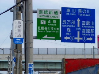 函館蔦屋書店への道 写真