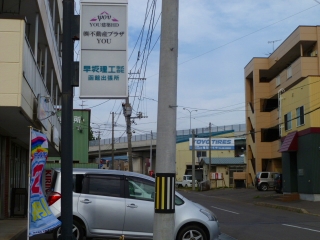 函館蔦屋書店への道 写真