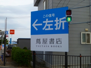 函館蔦屋書店への道 写真
